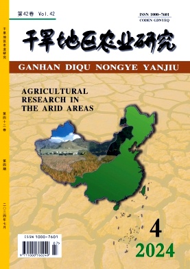 干旱地区农业研究封面